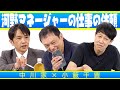 中川家の寄席2025 中川家×小籔千豊　「河野マネージャーの仕事の依頼」
