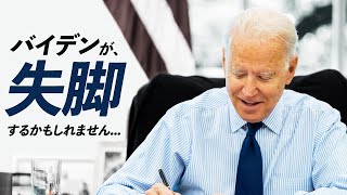 【最新予測】バイデン引退後はこうなる！！新大統領はより危険なアノ人