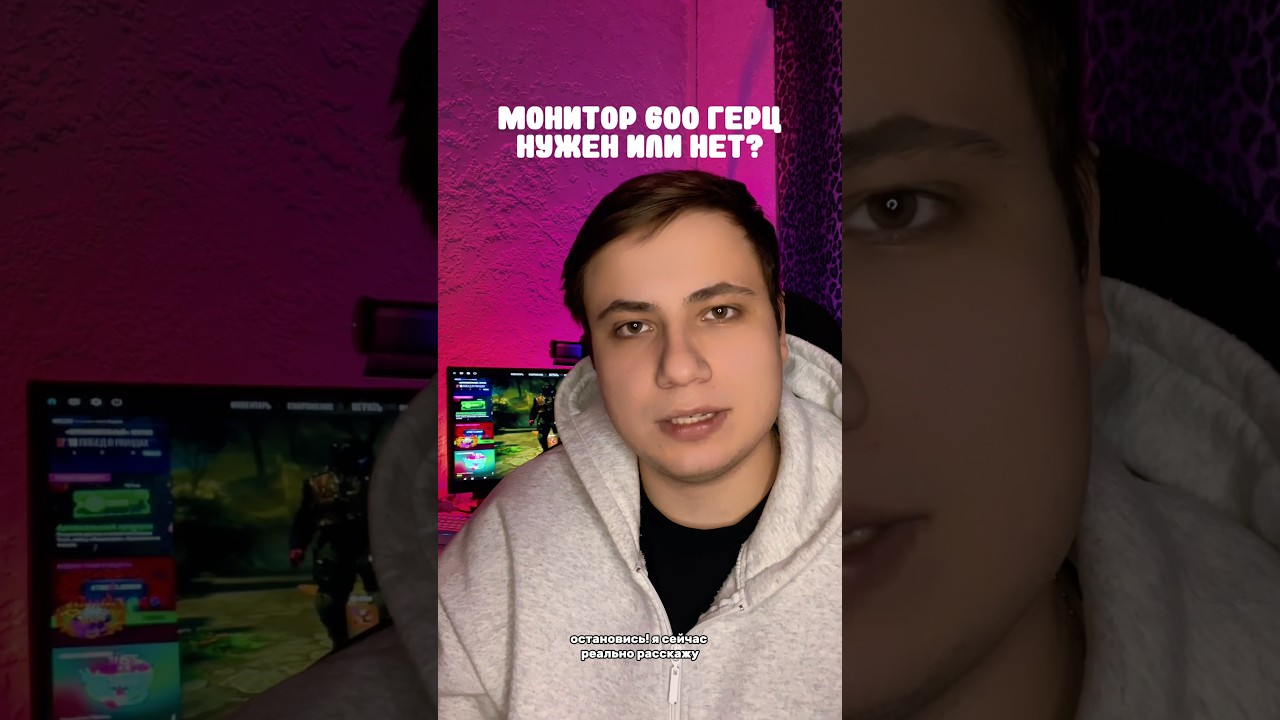 Нужен ли монитор 600гц 
