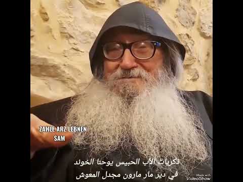 كل الليل صل ي تحت الدرج وكل سيارة تمر توقف وينزلوا يصل وا الحبيث يوحنا الخوند حلو الإيمان