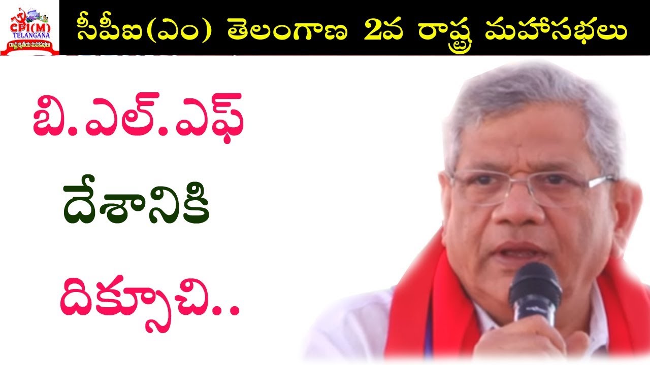 Seetaram yechuri speech on cpim rashtra mahasabhalu