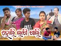 Holi lagi gali      tinku tingalu  mili  sambalpuri comedy