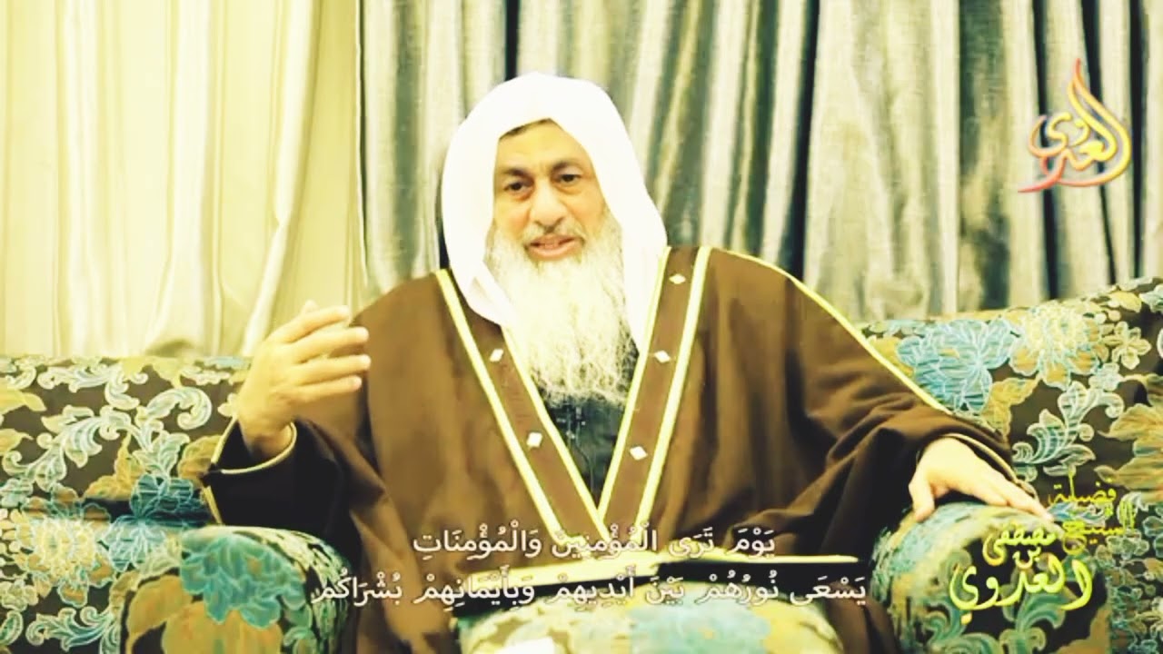 يوم ترى المؤمنين والمؤمنات يسعى نورهم بين أيديهم وبأيمانهم بشراكم ـ الشيخ مصطفى العدوي