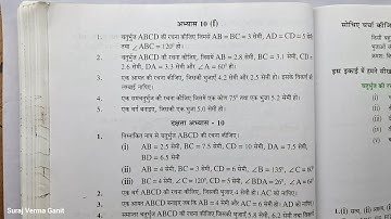 कक्षा 8 अभ्यास 10f चतुर्भुज की रचनाएं | class 8th maths exercise 10f up board | by suraj verma ganit