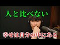 【人生の処方箋】本当の幸せとはなんだろう…