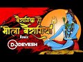 Bhola bairagiya    cg bhakti song remix dj devesh official