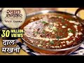 Dal makhani recipe in hindi       restaurant style dal makhani  swaad anusaar with seema