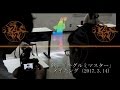 【映画】キグルミマスター(メイキング2017.3.14)