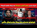 قولولو عندكم 50 سنة ماديتوش كأس حفيظ دراجي يفضح أكاذيب لمراركة بعد زيارة مشهور للمروك 