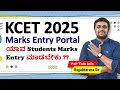 KCET Latest Update 2025 | KEA Latest Update | Marks Entry Link for CBSE & Other Boards | Droppers??