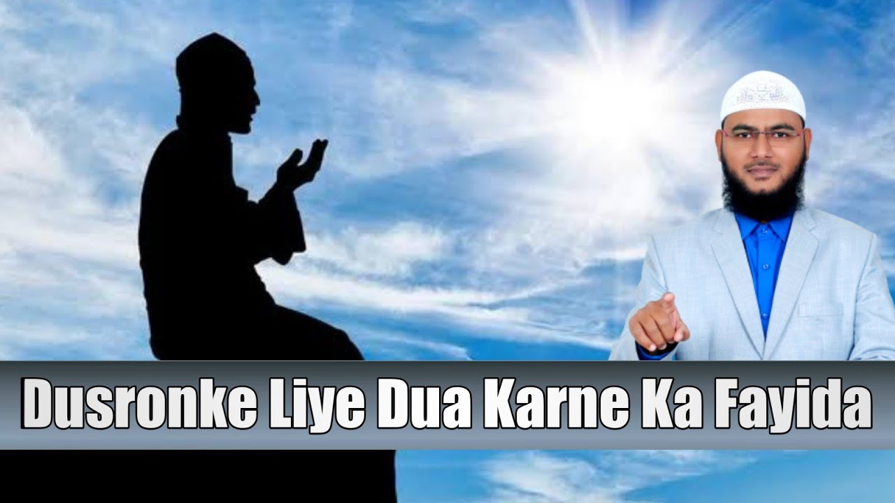 Dusronke Liye Dua Karne Ka Fayida By Mohammad Fayaz Al Furqan 