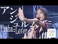 アンジュルム / Uraha=Lover【2018.08.05 中野サンプラザ】