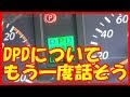 isuzu イスズ　大型トラック　ギガ　GIGA　DPDの説明をもう一度