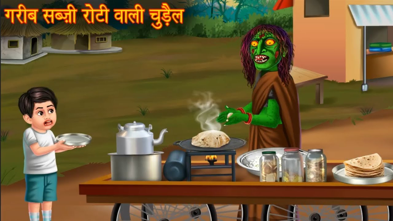 garib samji roti vali chudail - YouTube