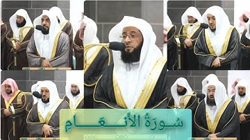 المصحف الصوتي والمرئي للحرم المكي من صلاتي التراويح والتهجد لعام 1445هـ | سورة الأنعام