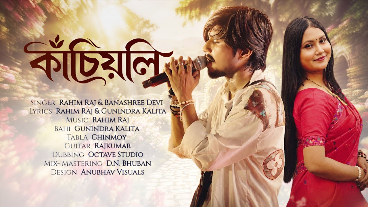 ⁣KASIYOLI | Rahim Raj & Banashree Devi | New Assamese Song 2026 | Official Audio
