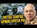 АСЛАНЯН: Страшний документ РФ! Оголосили НОВУ АТАКУ В БАЛТІЇ. Литва підіймає армію, видає зброю усім