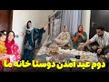 ولاگ دوم عید خالد و فرشته پذیرایی از مهمانای جدید و عزیزان ما
