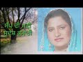 Kuri Sapp di Mani  Sudesh Kumari Superhit Punjabi Song Mp3 Song