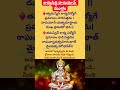 హనుమాన్ కార్యసిద్ధి మంత్రం #hanuman #anjaneya #karyasiddhi #mantram #mangalavaram #goodmorning #puja