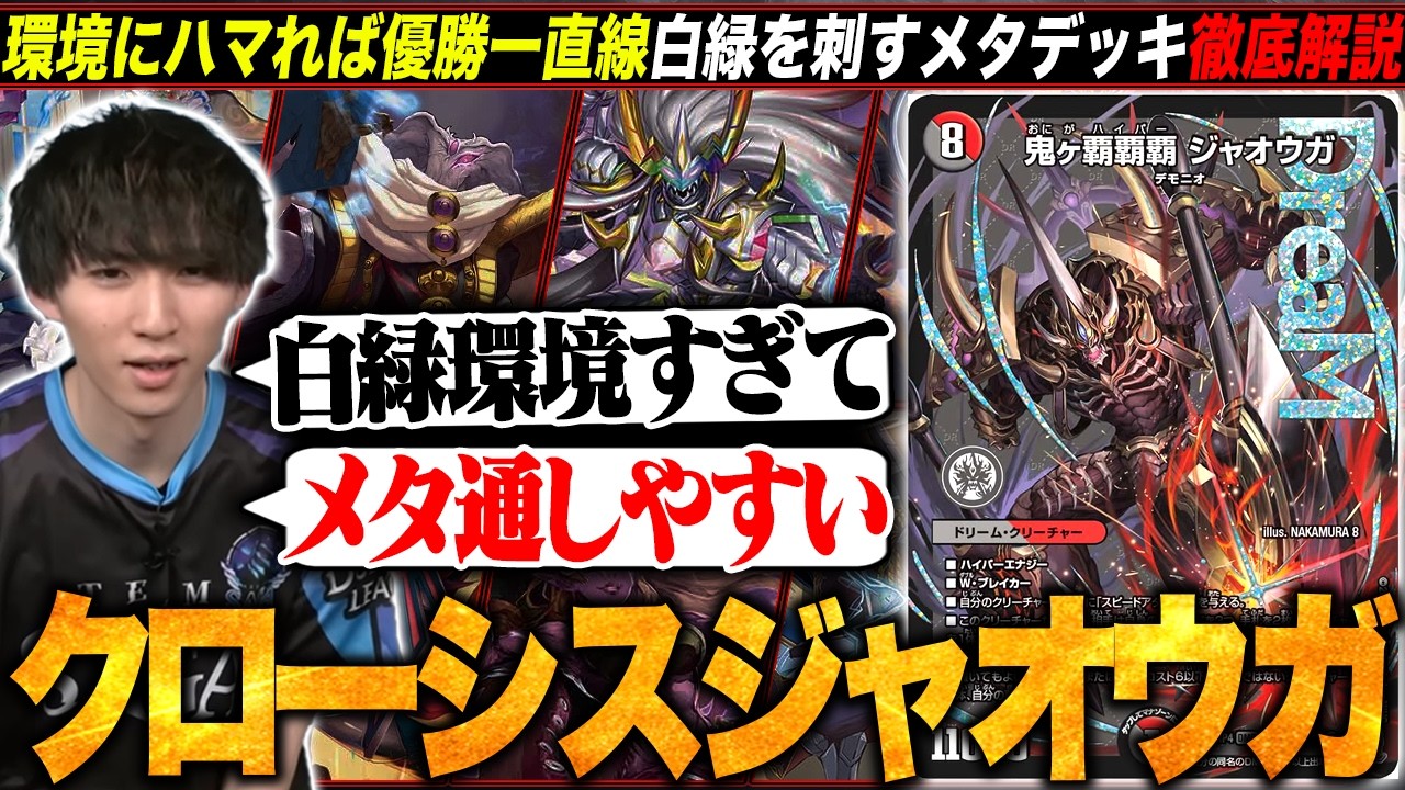 デッキ解説】白緑が増えれば増えるほど通りが良くなる『クローシスジャ