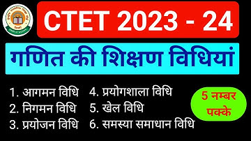 CTET Maths Pedagogy | गणित शिक्षण विधियां 5 नम्बर पक्के | Maths Teaching method | Tricks #ctet_exam