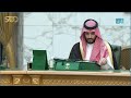 Custodian of the two holy mosques chairs approval of saudi budget 2024