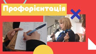 Як обрати майбутню професію?