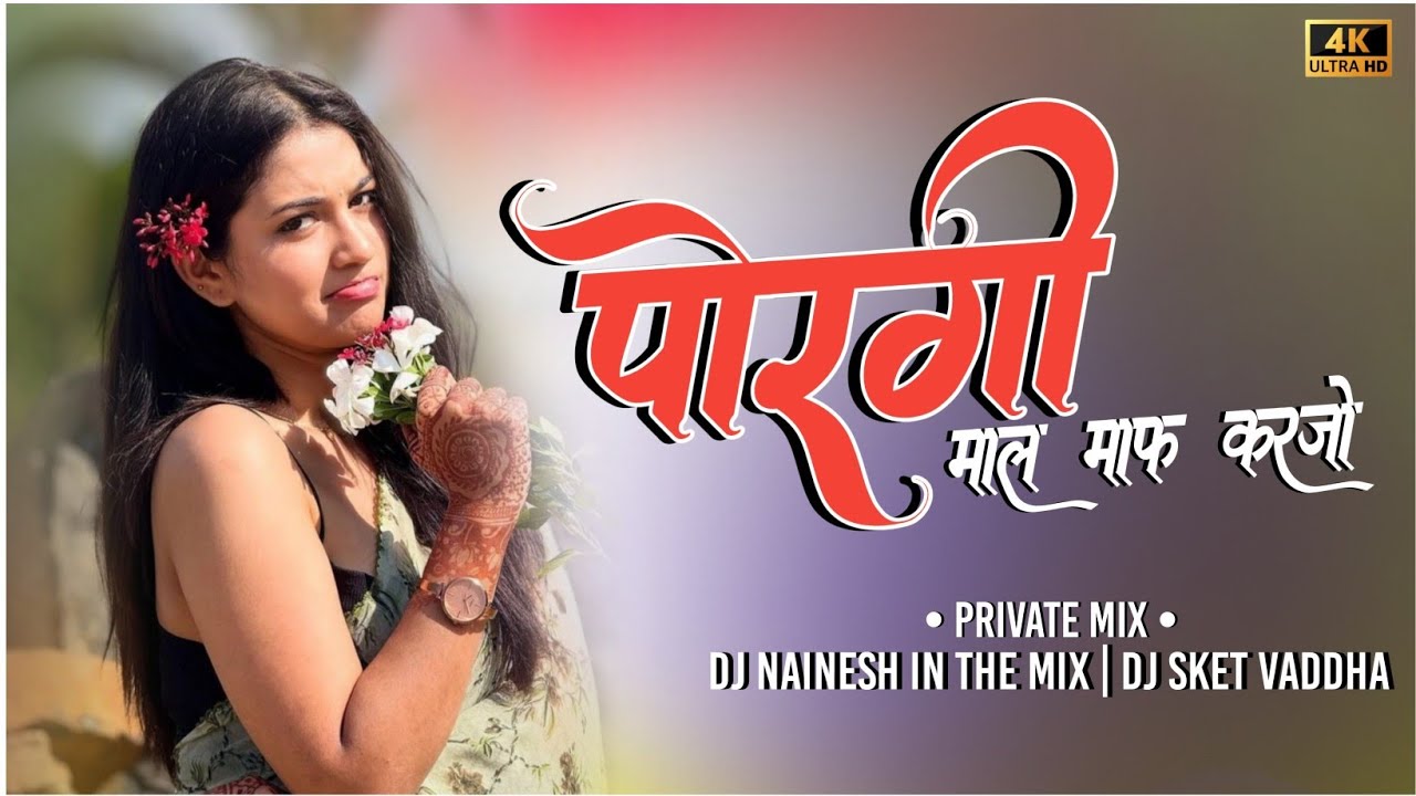 पोरगी माल माफ करजो नको रगवाय जो 😍 | PRIVATE MIX 🎧 | DJ NAYNESH & DJ SKET 🔥