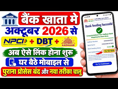 NPCI Link to Bank Account || DBT Link Account Check || DBT Link Kaise Kare || DBT Link Online 