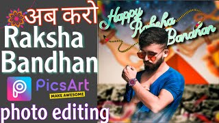 Raksha bandhan photo editing 2020 | Raksha bandhan editing tutorial, AJAY MANDAL EDIT'S screenshot 3