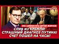 Экс-шпион КГБ Жирнов. Месть Путина Зеленскому за унижение 9 мая: какой она будет! Окружение Крыма!
