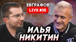 картинка: ИЛЬЯ НИКИТИН - ПОРТ(812), бизнес и рок-туры