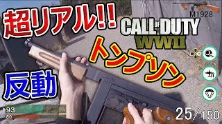 【サバゲ】超リアル!WW2のM1928トンプソン!! ガス銃 反動ヤバいw『サバゲで縛りプレイ』【リアルFPS】 screenshot 5