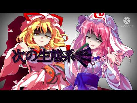 東方PV 溺れる宇宙猫