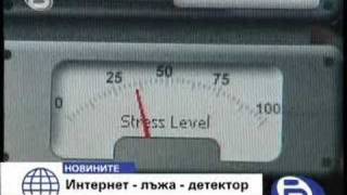 Kishkish Lie Detector Btv Interview