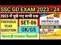 SSC GD SET - 06 || ssc gd previous year question || #sscgd #ssc @mukeshmahan