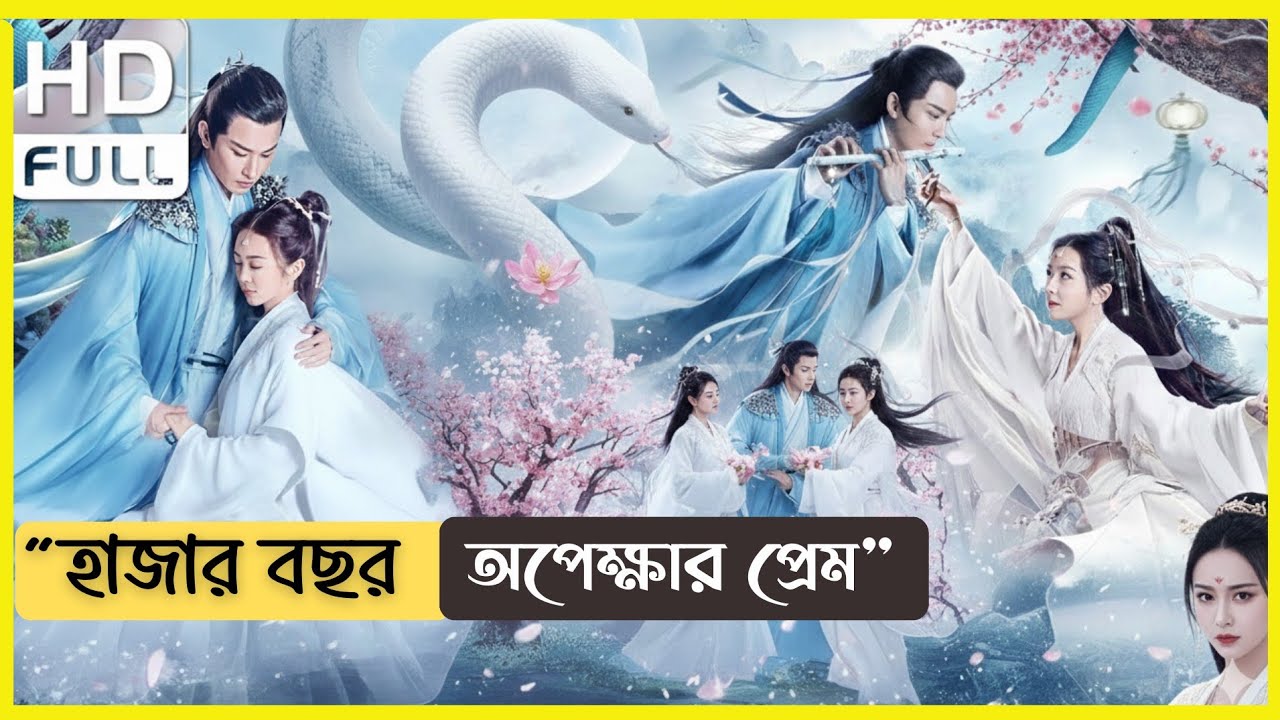 হাজার বছরের অপেক্ষা ও একটি অভিশপ্ত চুক্তি! (Bengali Fantasy Story) 📜👑Movie Explanations bangla