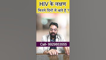 How long does it take for HIV symptoms to appear? #Hiv #hivsymptoms #std #hindi #shorts