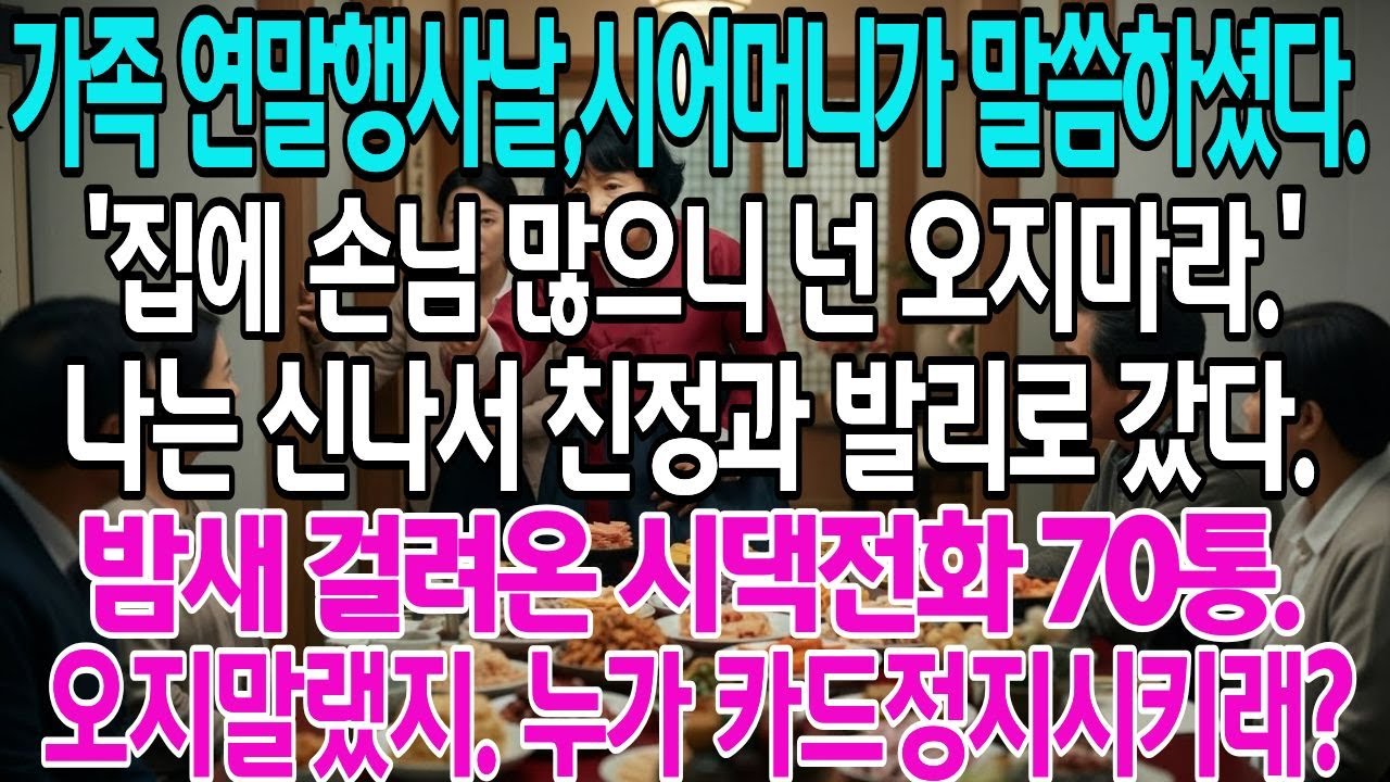 가족연말행사날 시어머니께서 말씀하셨다.