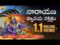 Narayana hrudaya stothram    telugu popular devotional songs  tvnxt devotional