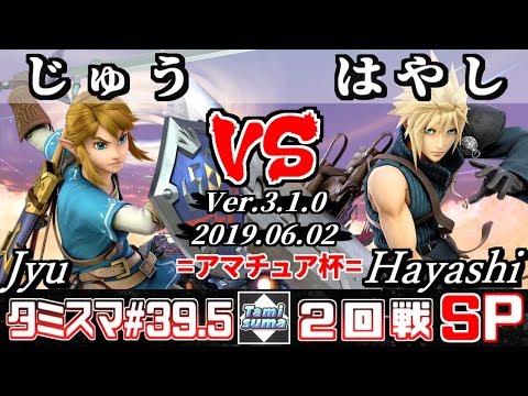 【スマブラSP】タミスマ#39.5 2回戦 じゅう(リンク) VS はやし(クラウド) - オンライン大会