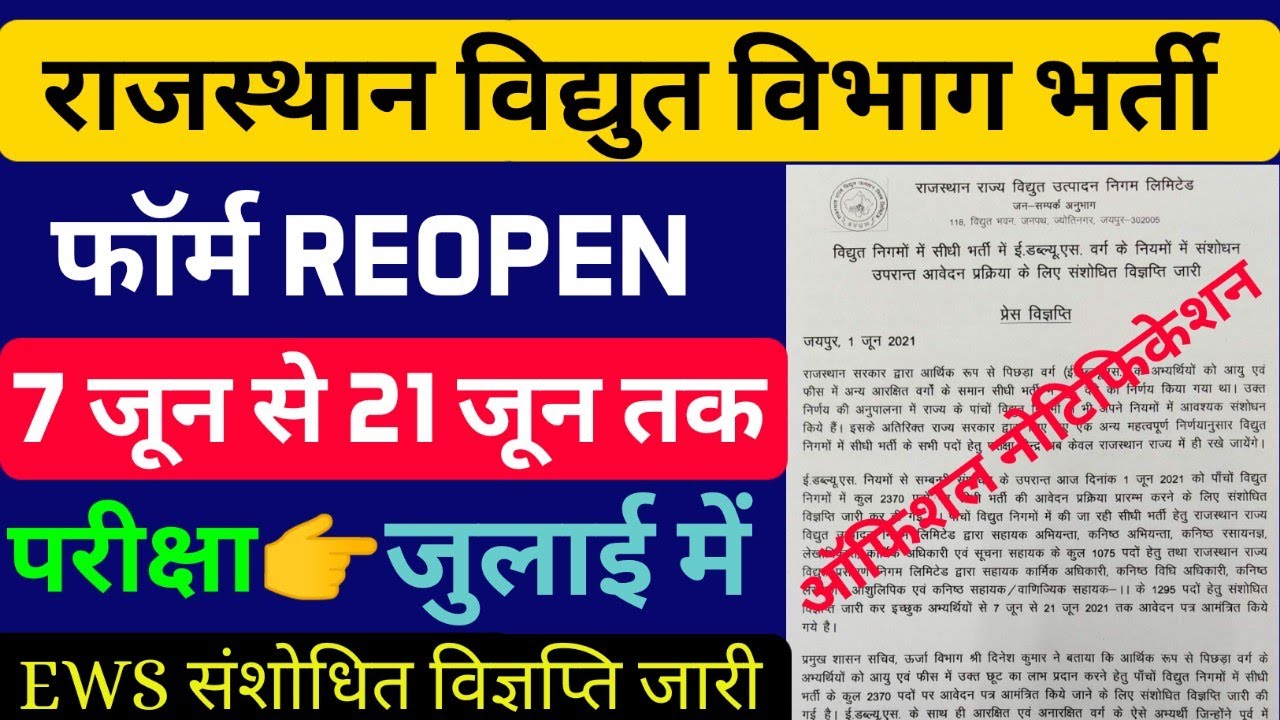 Rajasthan Bijali Vibhag Form Reopen JVVNL JEn AEn Jr Chemist AO IA rajasthan-bijali-vibhag-form-reopen-jvvnl-jen-aen-jr-chemist-ao-ia