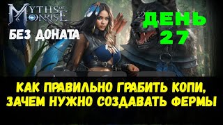 HOW TO PROPERLY PLUNDER MINES, WHY YOU NEED TO CREATE FARMS | Myths of Moonrise