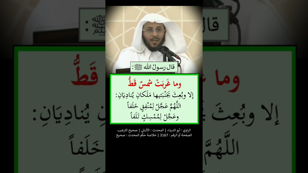 ما طلعَتْ شمسٌ قطُّ إلَّا بُعِثَ بجنبَتَيْها ملَكانِ