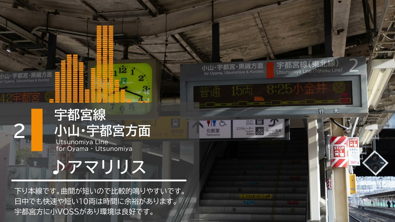 JR久喜駅 旧発車メロディ