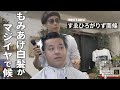 今日はいかなる髪にするで候?てか顔、お父さんすぎまする【BKB美容室~すゑひろがりず南條様来店~】