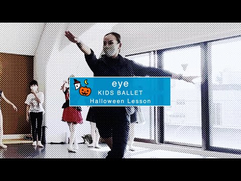 【DANCEWORKS】eye / KIDS BALLET(Halloween Lesson)