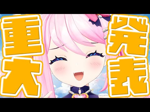 重大発表の内容は概要欄に追記してあります！ 【 #初見さん大歓迎  │ #真綿スピカ 】
