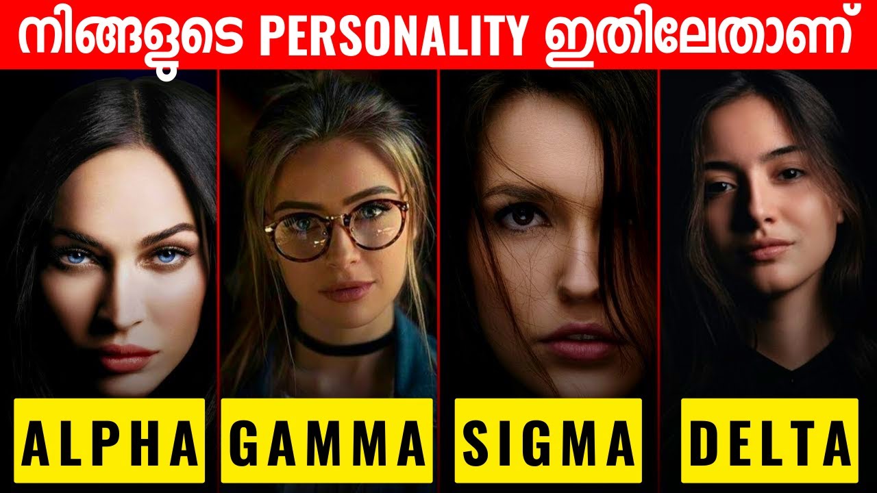 Personality Test For Women | Which Type Of Women Are You? Malayalam Psychology